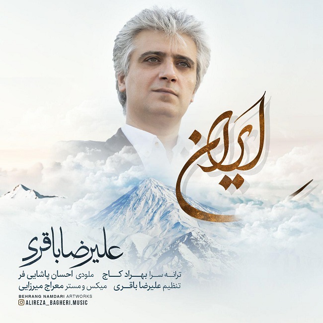 دانلود آهنگ ایران